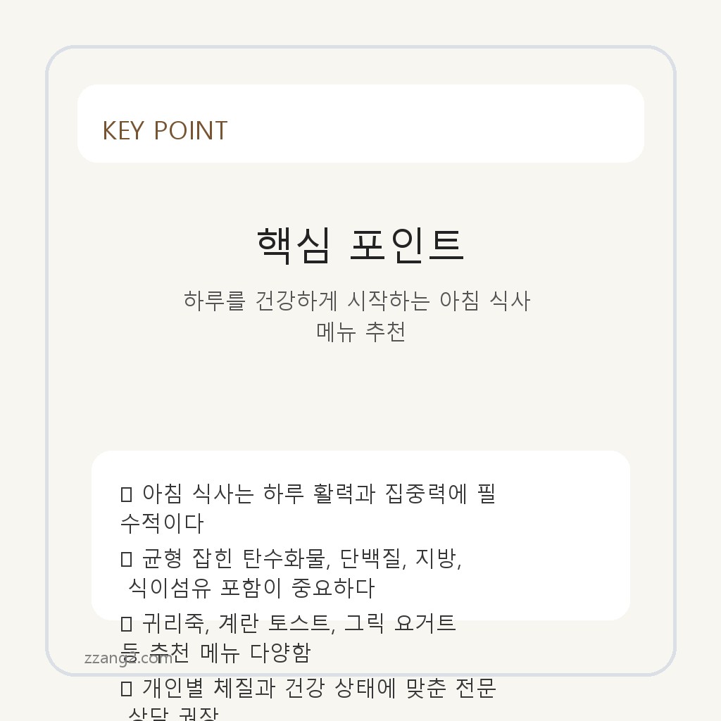 하루를 건강하게 시작하는 아침 식사 메뉴 추천 핵심 포인트